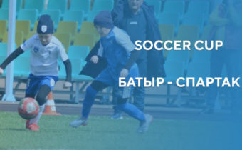 ФК Батыр Уфа - Спартак Москва Soccer Cup 2022