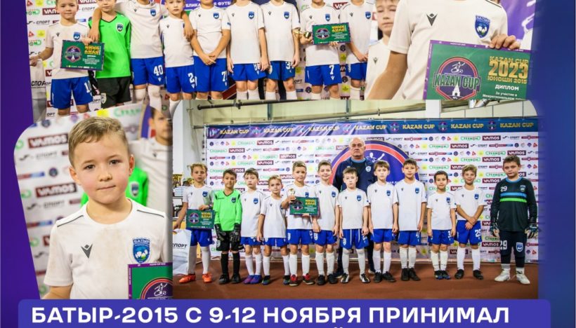 ФК Батыр Уфа на Kazan Cup 2015 год рождения